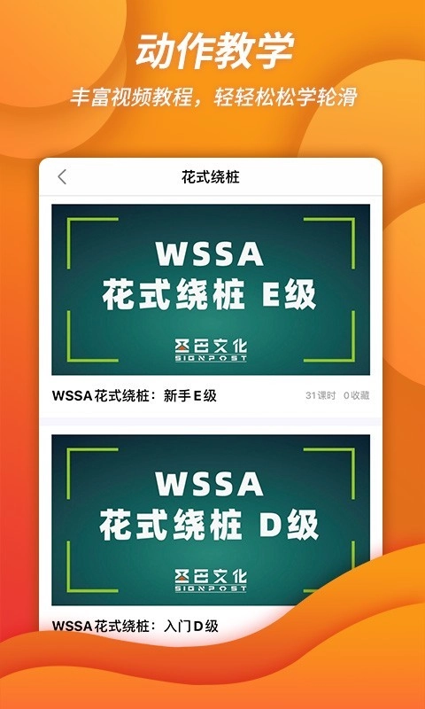 刷刷轮滑手机最新版