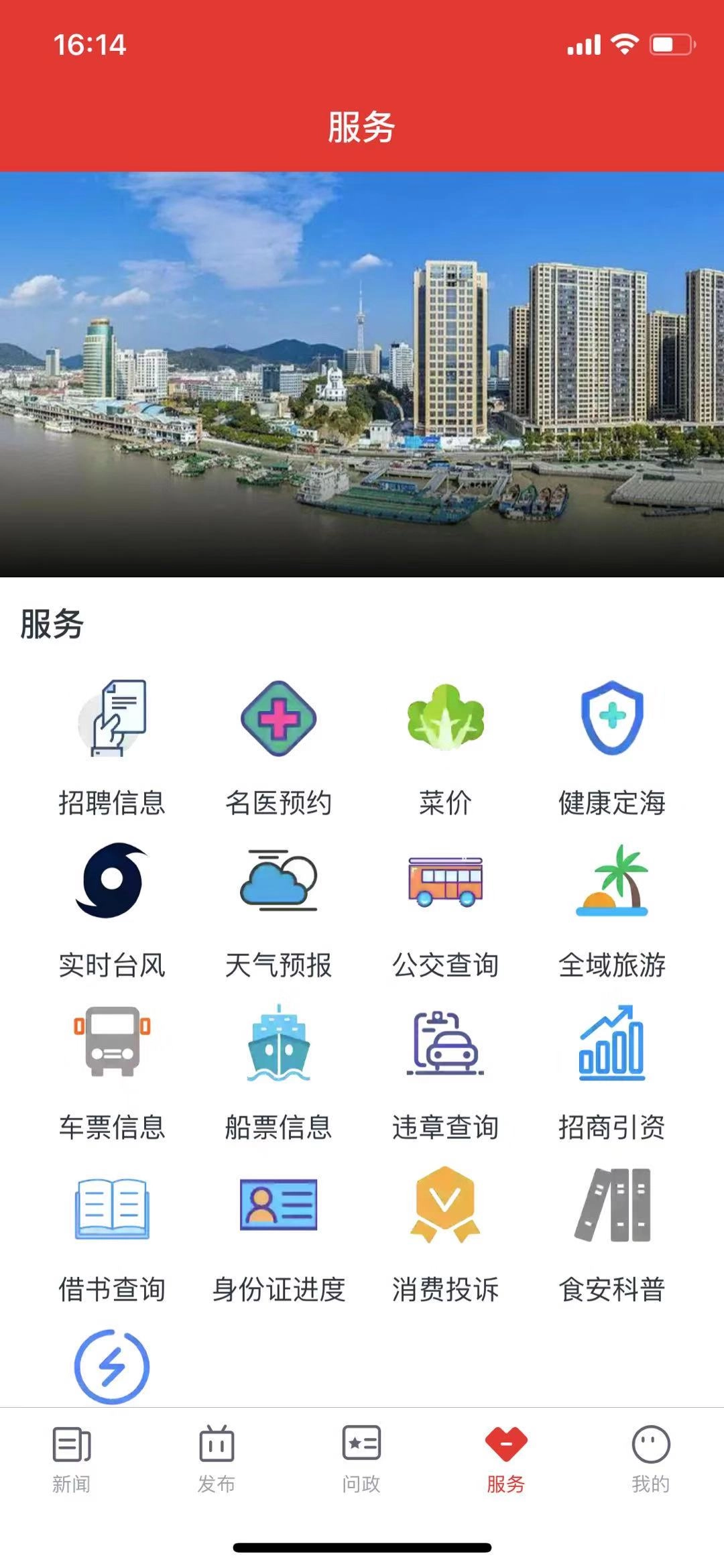 定海山安卓免费版图3