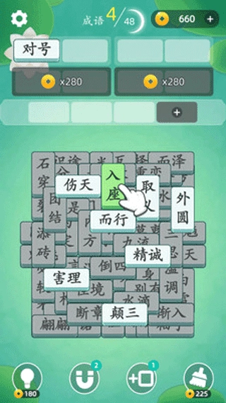 成语消消消游戏安装包图1