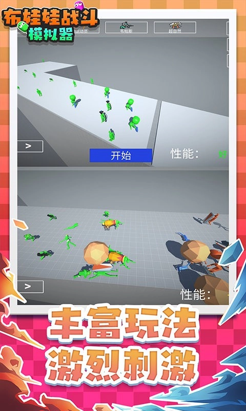 布娃娃战斗模拟器安卓官方版