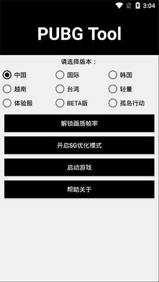 和平精英画质助手120帧通用版图3