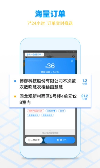 闪送骑手版图2