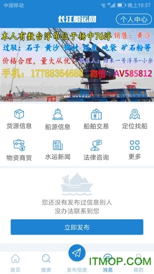 长江船运网通用版图4