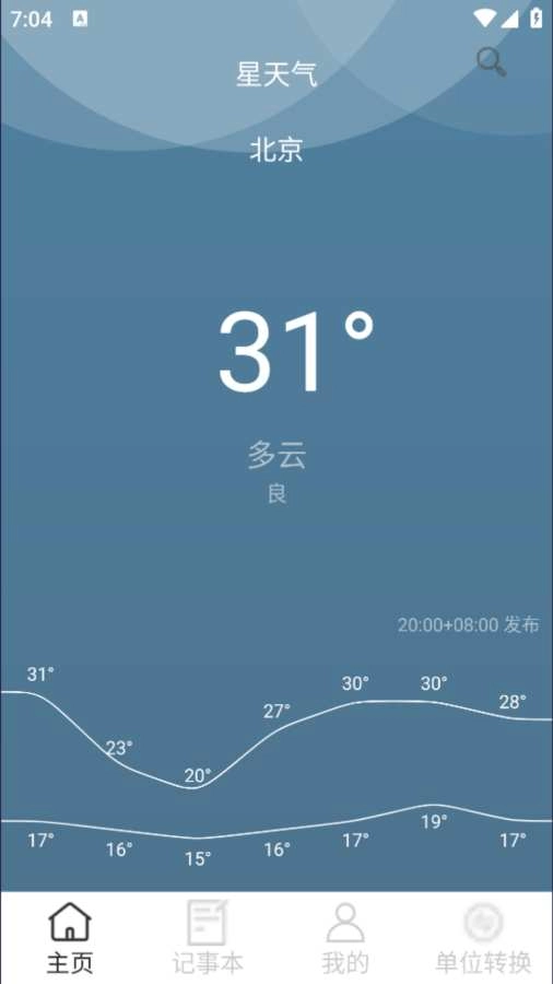 星天气手机最新版