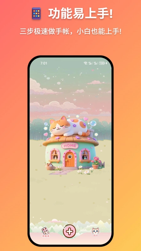 妖妖手帐手机最新版