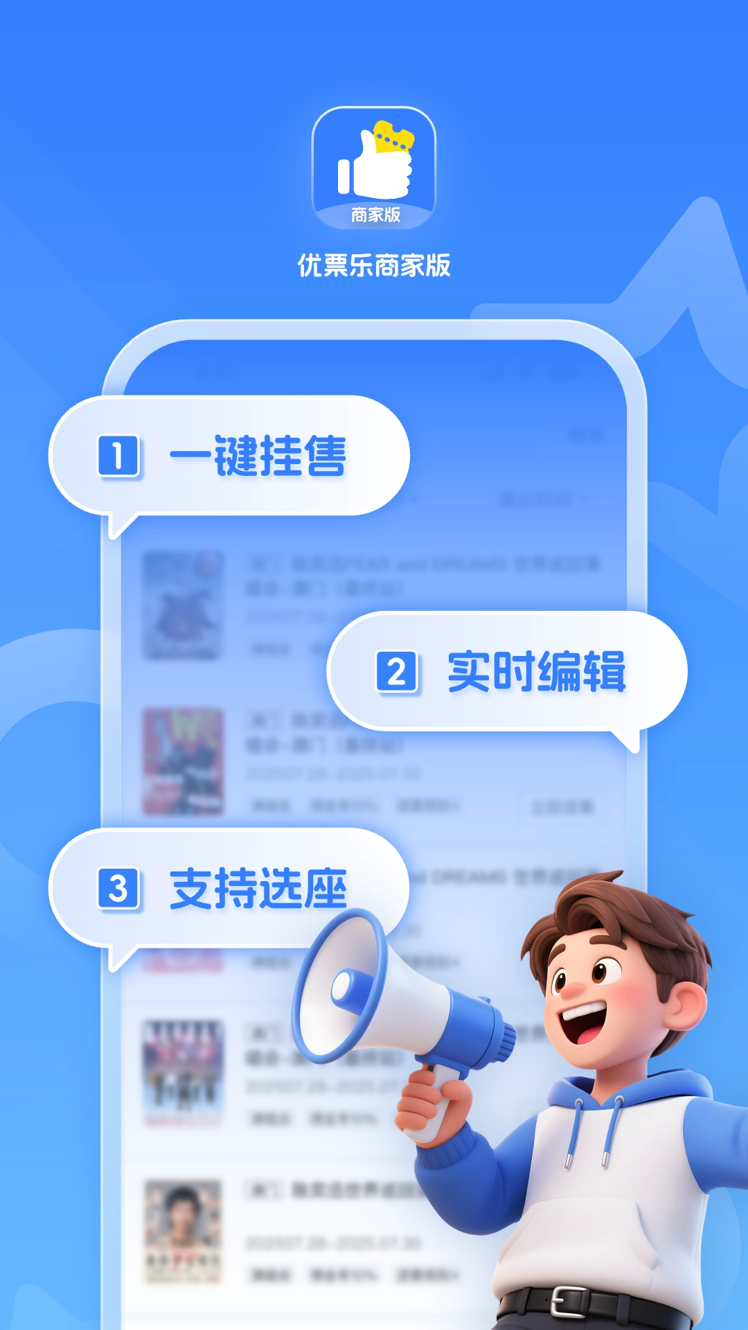 优票乐商家版(3)