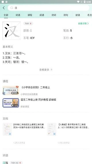 百度汉语词典免费原版图3