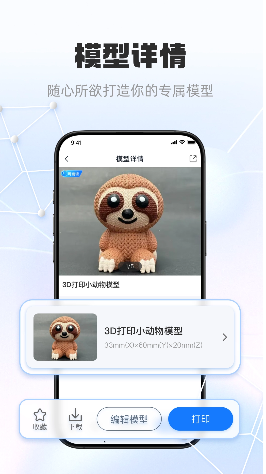 智小白3D最新版