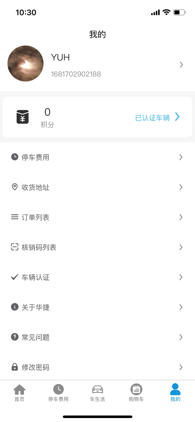 华捷车生活免费原版