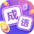 超级成语大闯关游戏无广告版