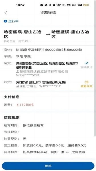 交运物联手机版图3
