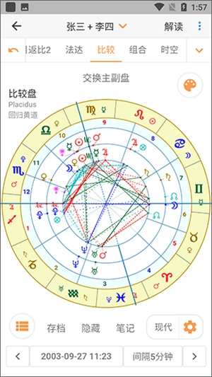 爱星盘手机免费版图3