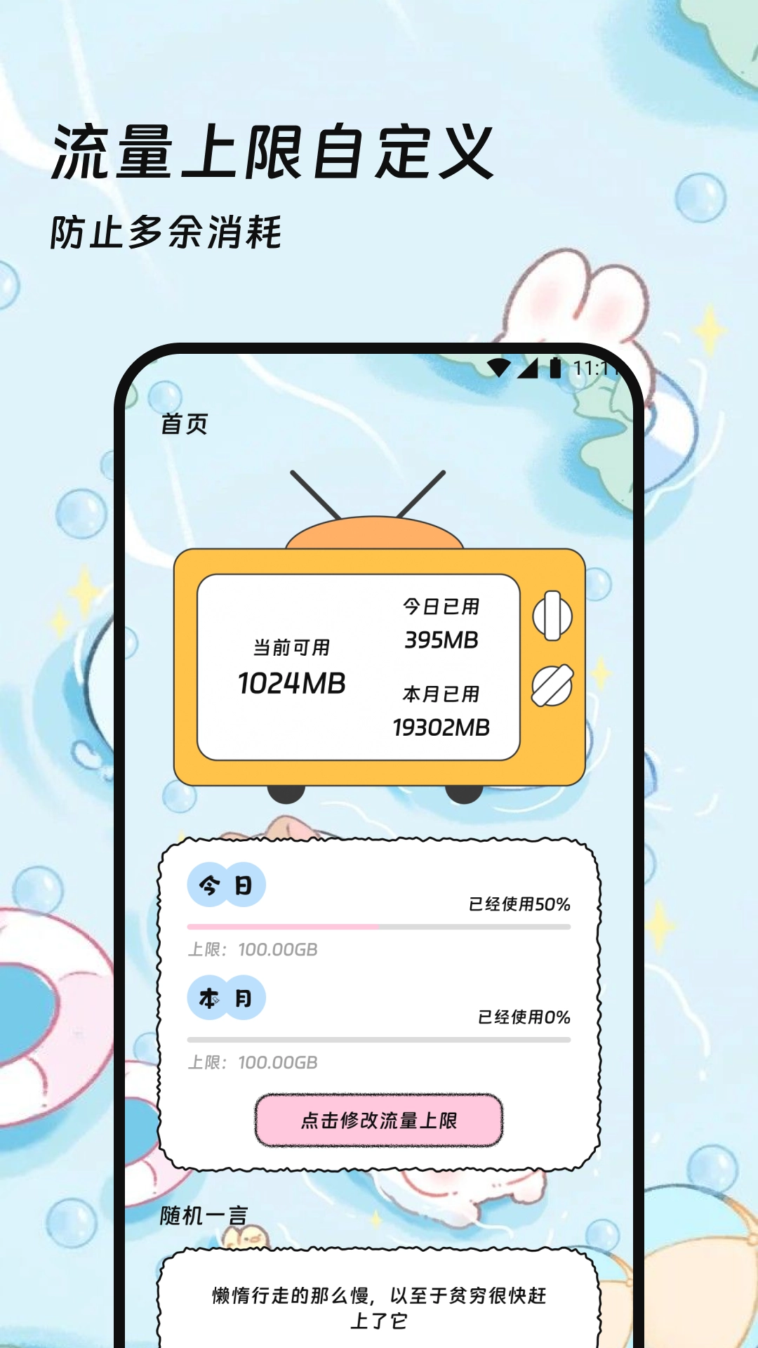 道韵流量助手免费版