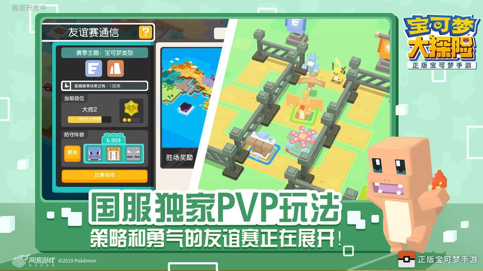 宝可梦大探险官方版