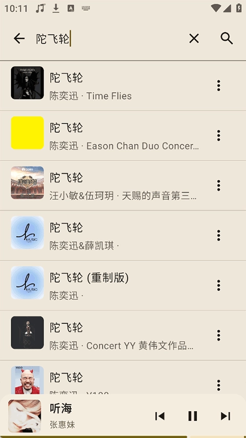 听海音乐免费原版