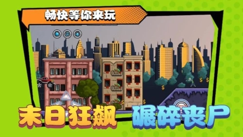 碾压僵尸游戏正版