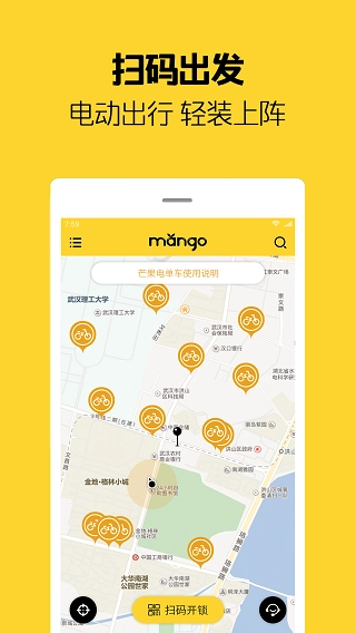 芒果电单车安卓免费版