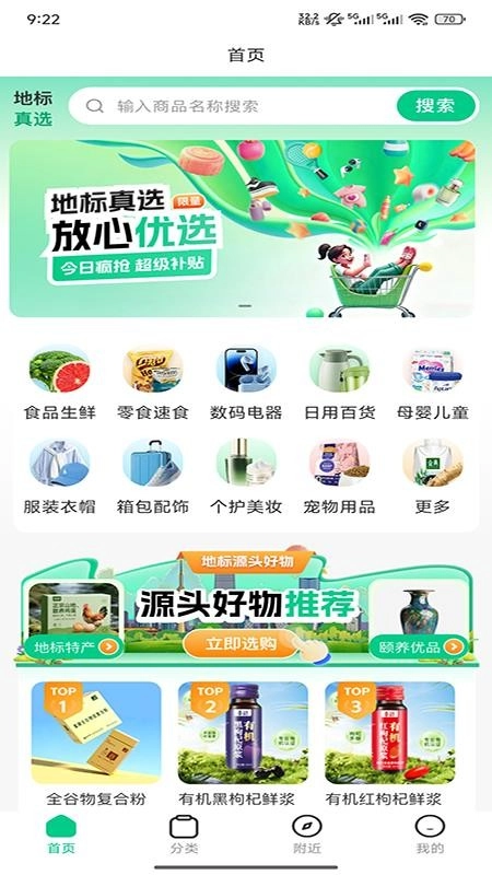 地标真选手机正版