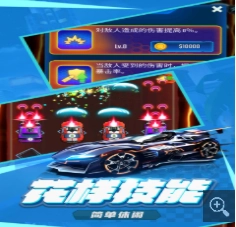 萌车大作战免费版