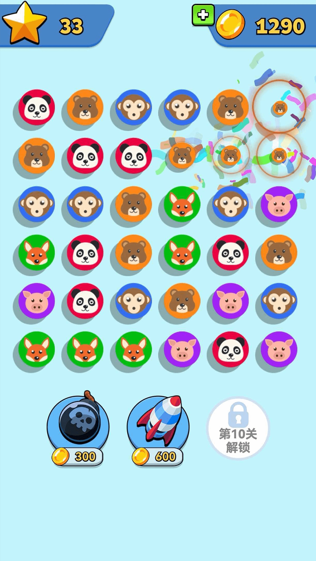 超能消除通用版