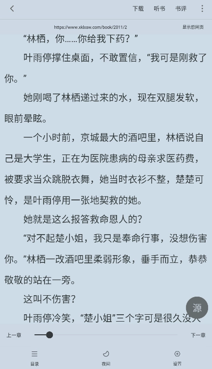 天天追书漫画通用版图2