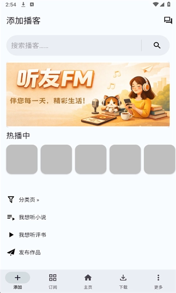 听友FM手机正版