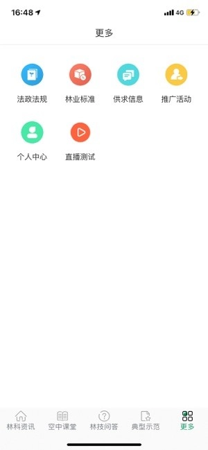 江西林技通官方正版