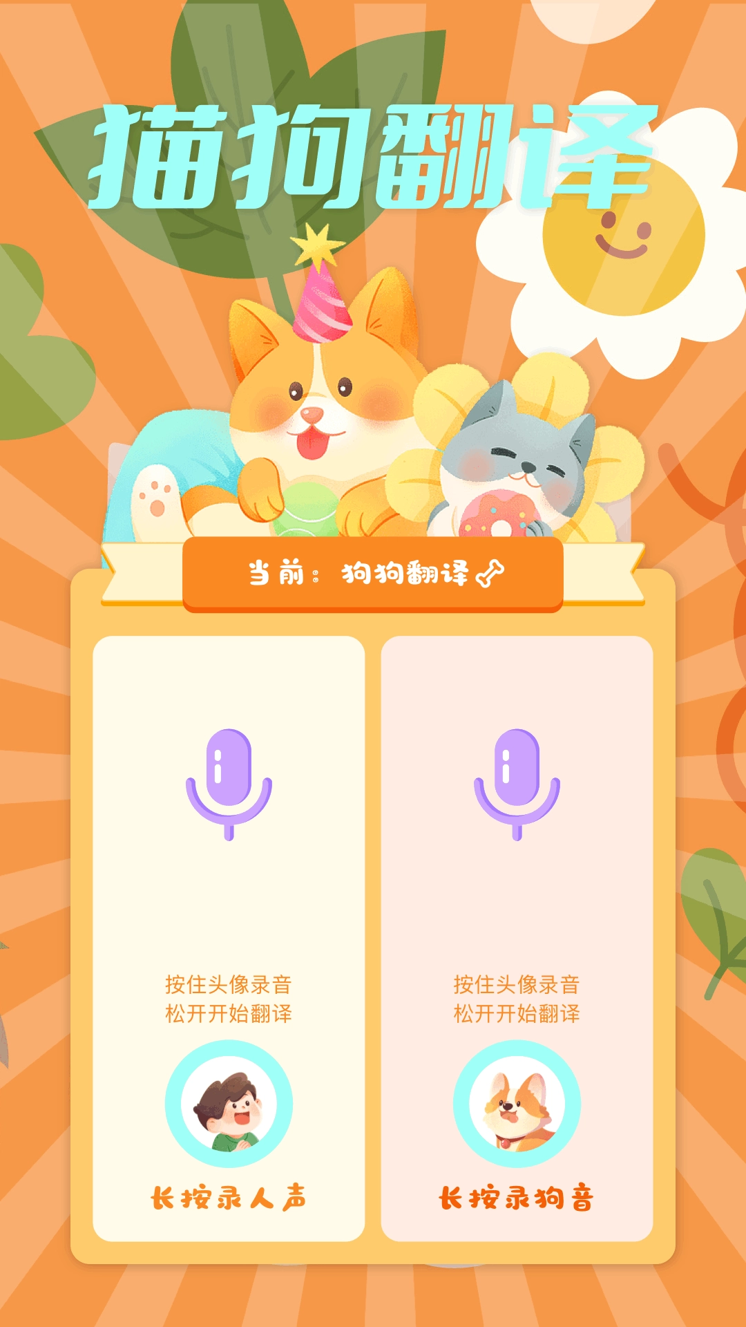 猫语精灵安卓官方版