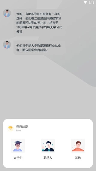 建造师随身学安卓版