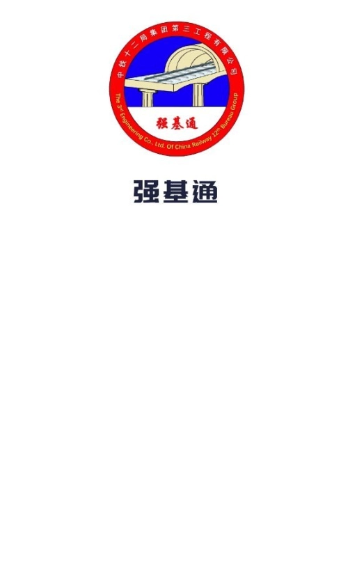 强基通安卓官方版