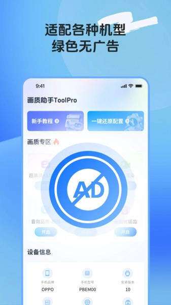 画质助手ToolPro 安卓免费版图1