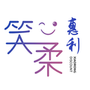 笑柔惠利
