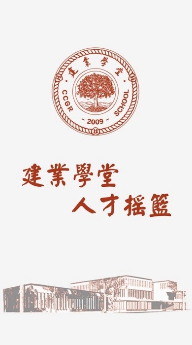 建业学堂手机版