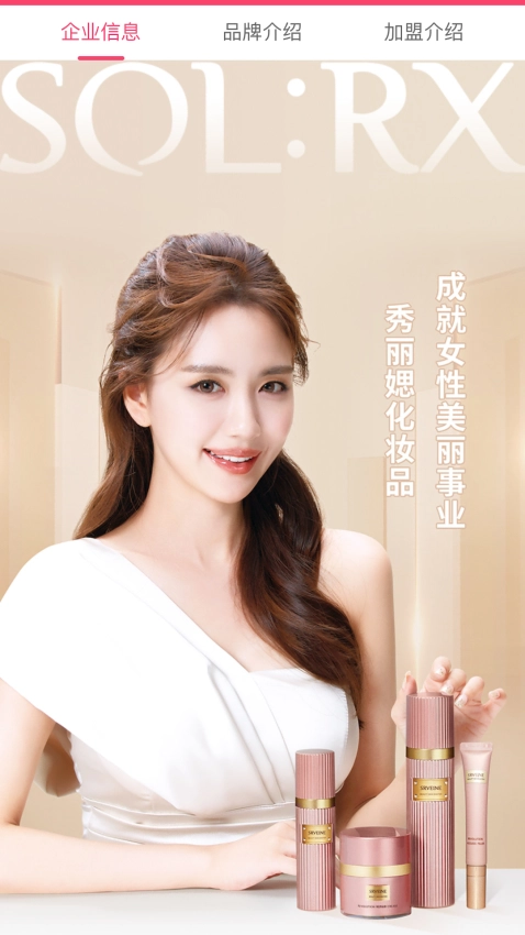 艾思迪化妆品通用版