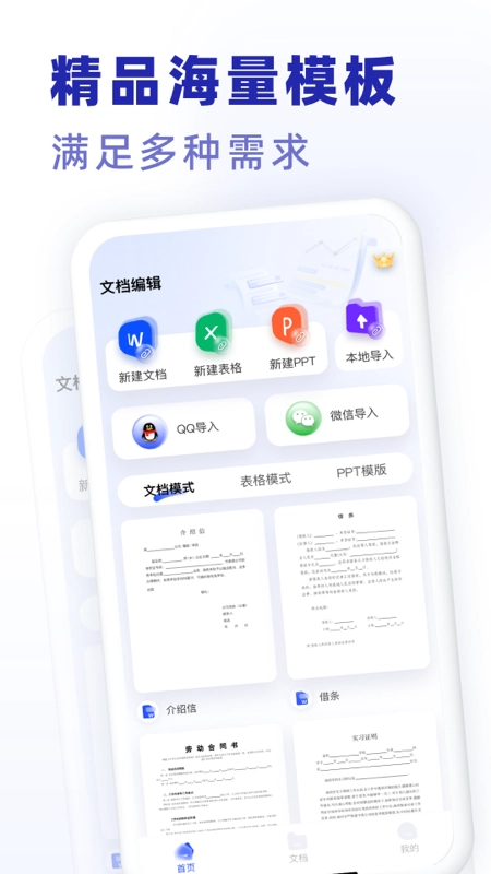 excelword制作器软件手机正版