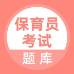 保育员考试题库最新版