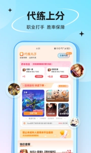 代练丸子安卓官方版图3