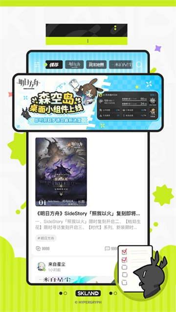 森空岛官方最新版