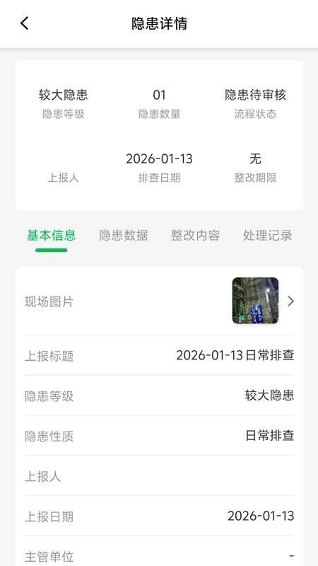 AI安全员手机最新版