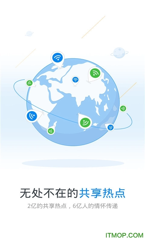 2026wifi万能钥匙官方正版图2