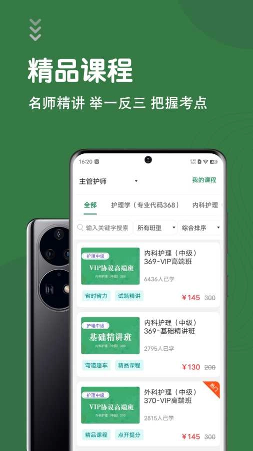 主管护师智题库官方正版