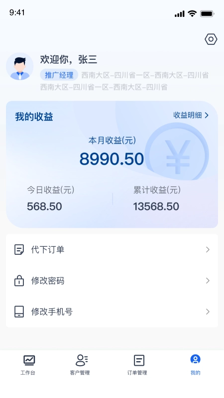 伍舒芳管理端官方最新版