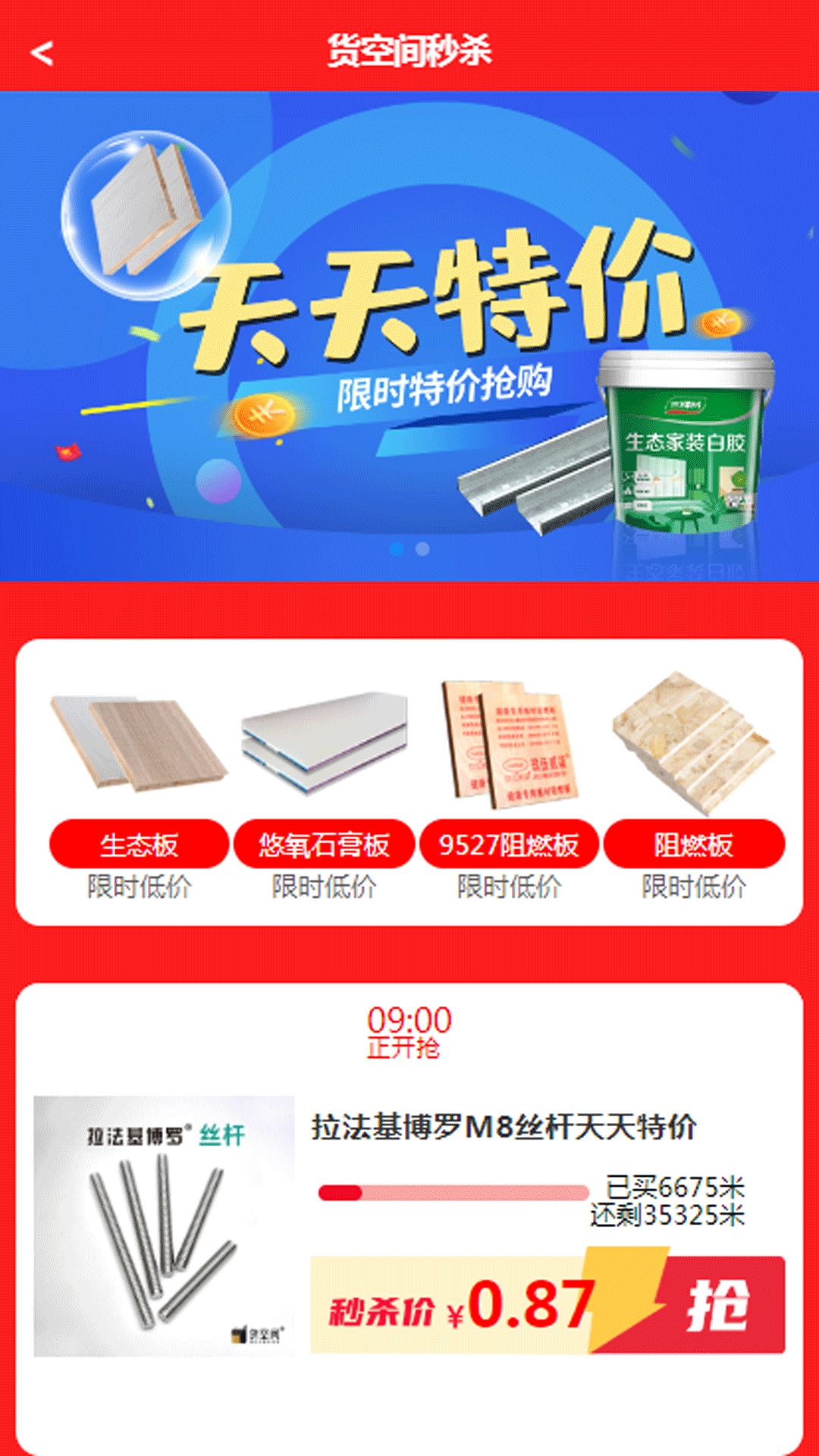 货空间手机正版