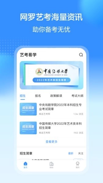艺考易学免费原版图2