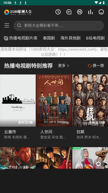 1080影视大全手机版图1