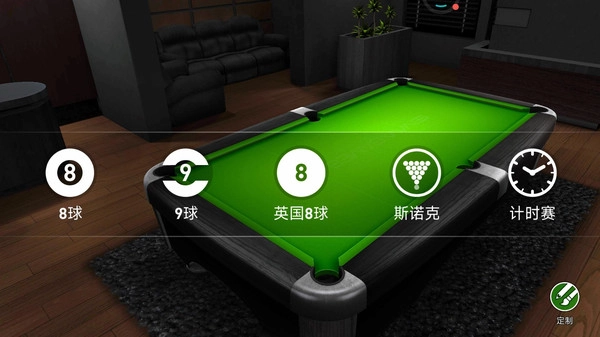模拟真实台球3D安卓官方版图3