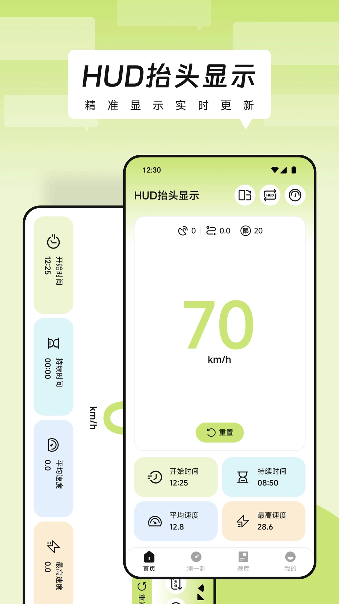 HUD汽车抬头显示器安卓免费版
