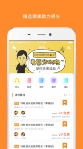 英语四级真题手机版图3