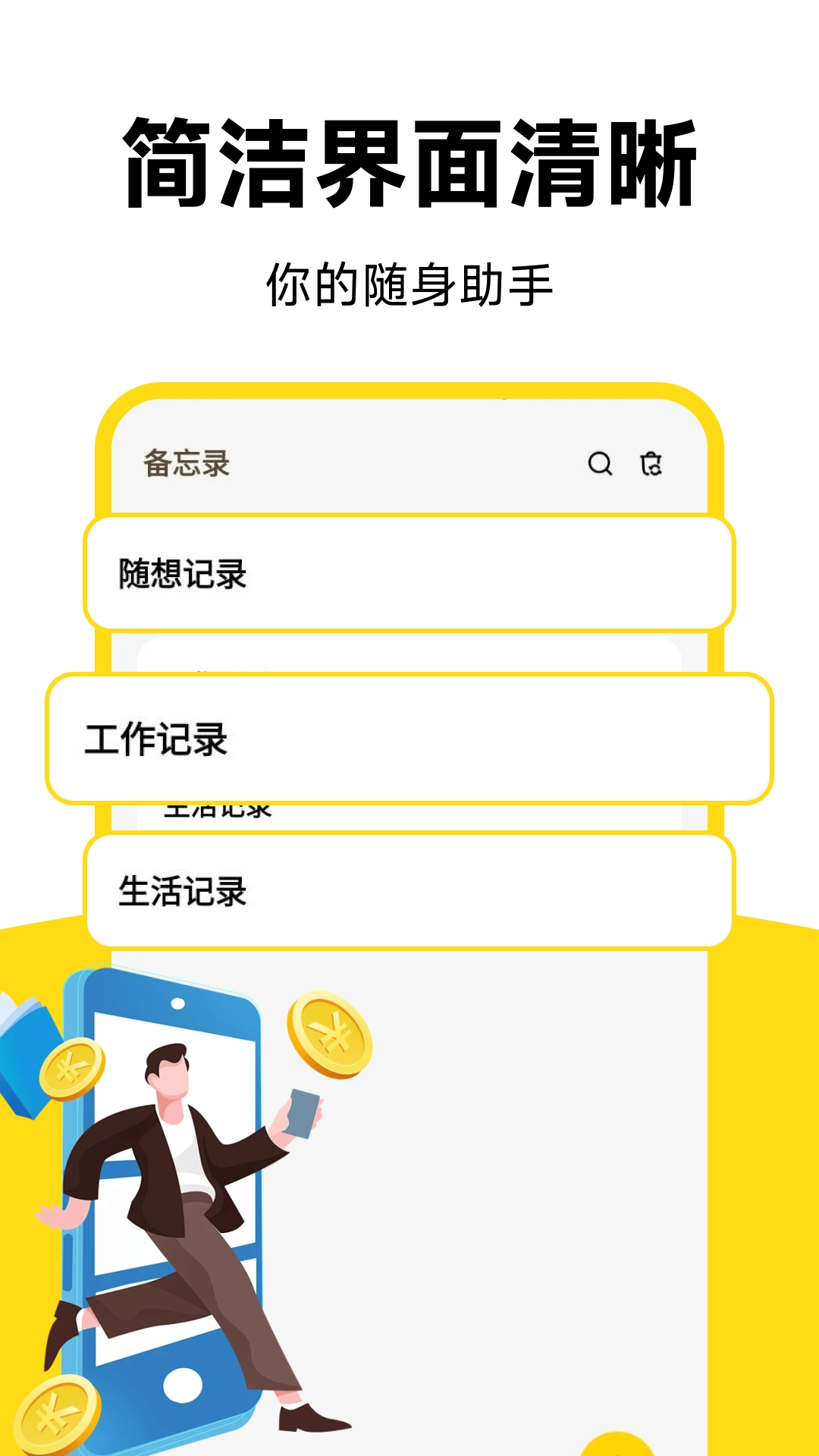 每日记事本便签手机最新版图2