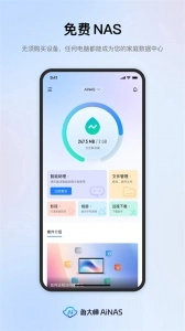 鲁大师AiNAS安卓版图3